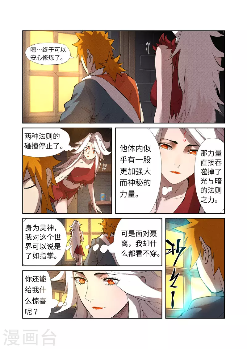 第233话2 高级铭纹 第8页