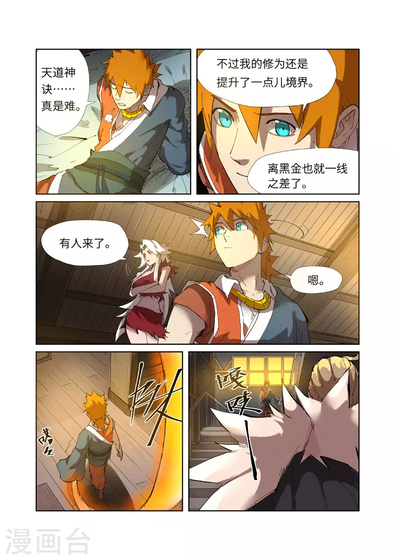 第233话2 高级铭纹 第9页
