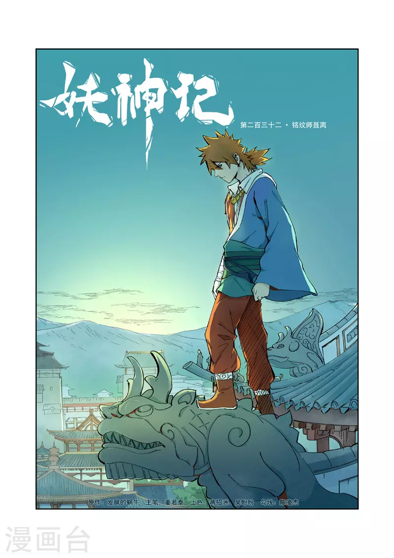 第232话1 铭文师聂离 第1页