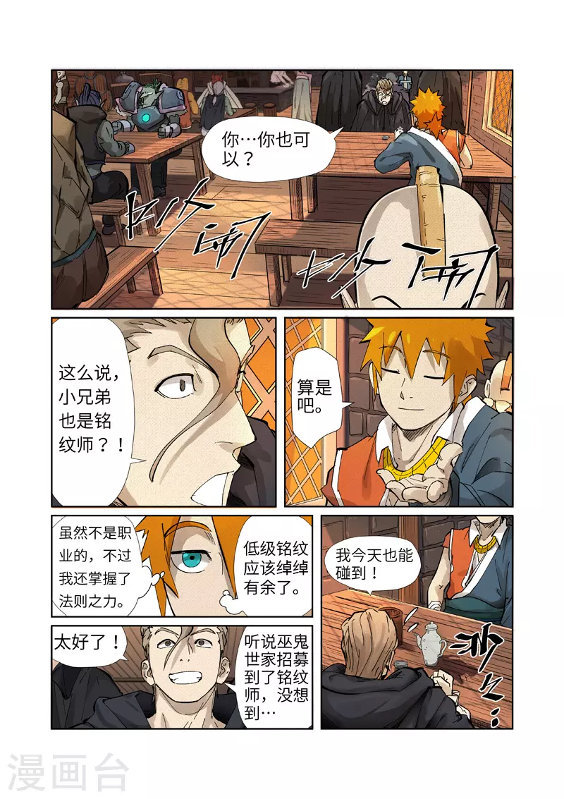 第232话1 铭文师聂离 第2页