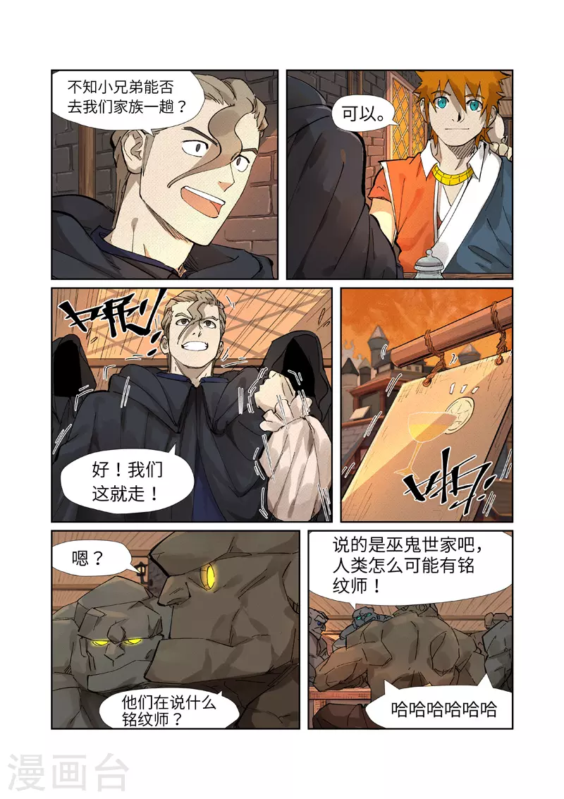 第232话1 铭文师聂离 第3页