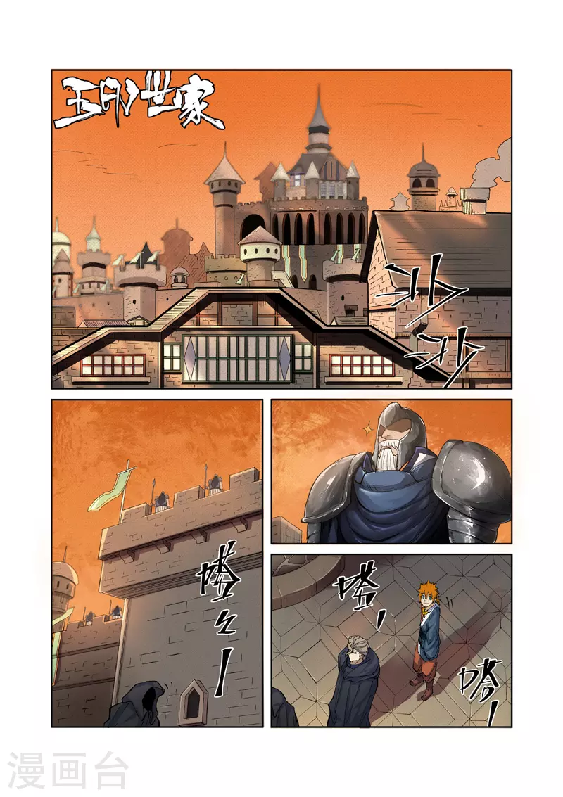 第232话1 铭文师聂离 第4页