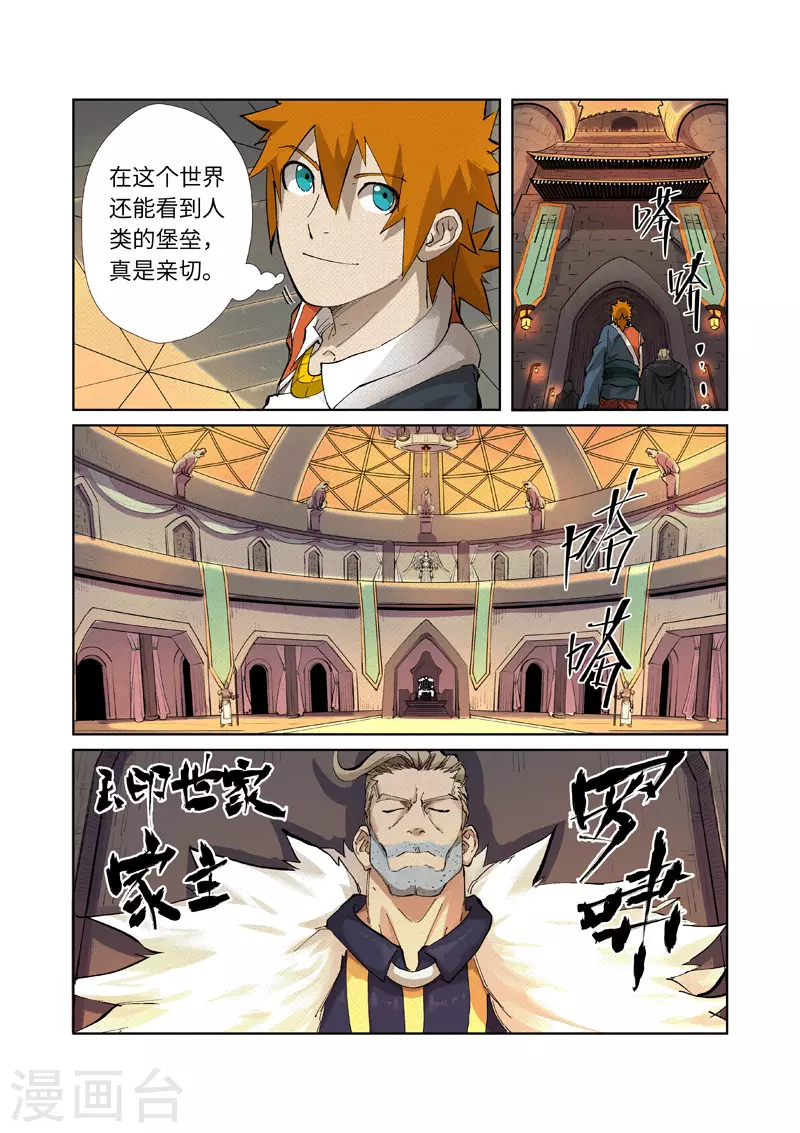 第232话1 铭文师聂离 第5页