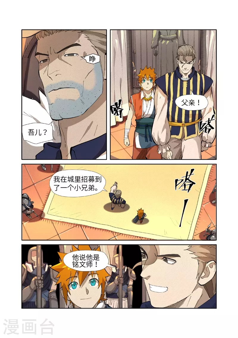 第232话1 铭文师聂离 第6页
