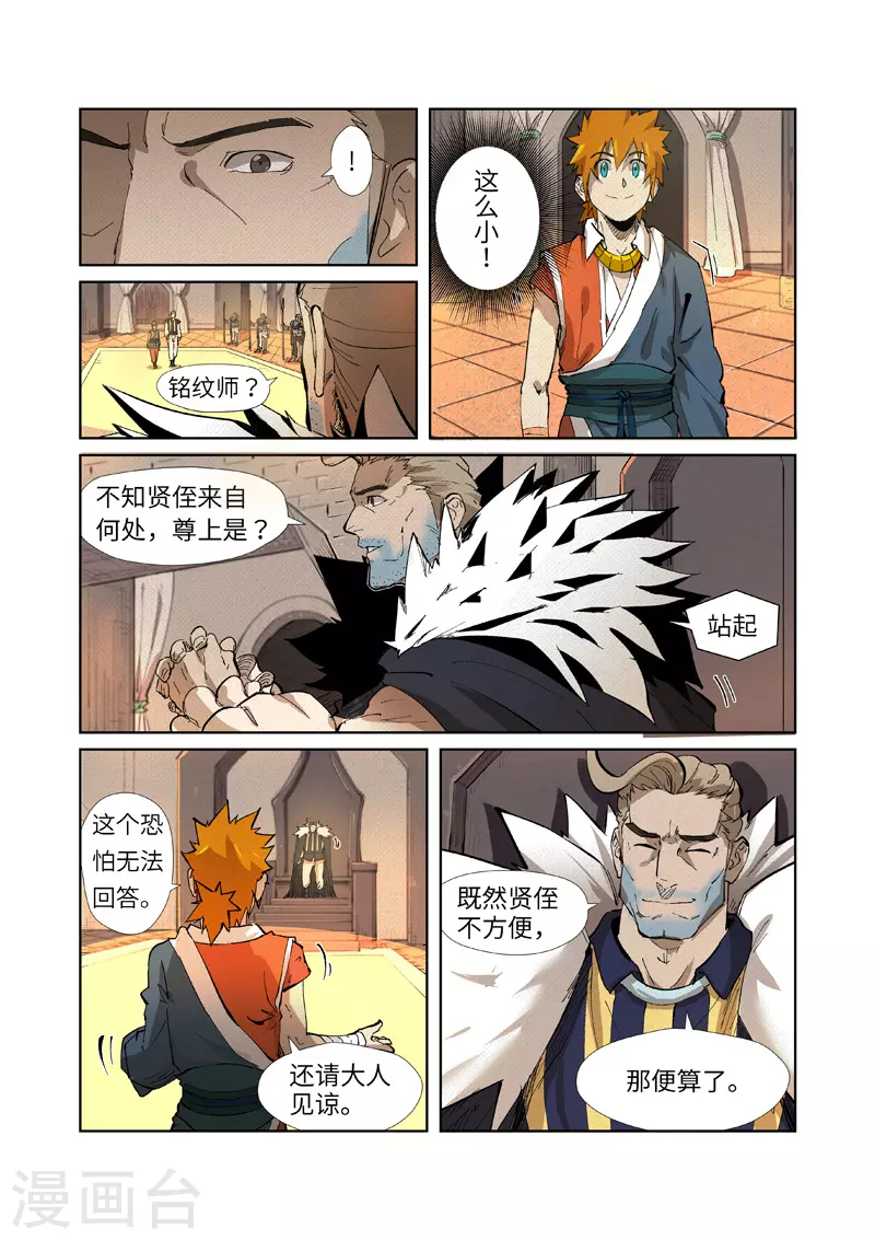 第232话1 铭文师聂离 第7页