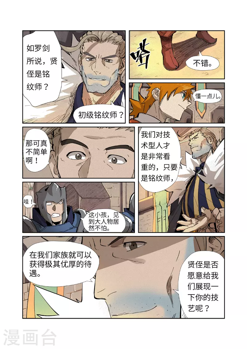 第232话1 铭文师聂离 第8页
