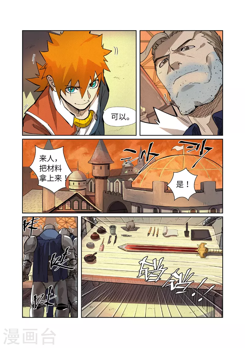 第232话1 铭文师聂离 第9页