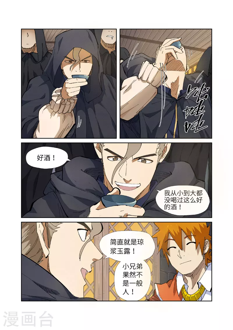第231话2 加入玉印家族 第1页
