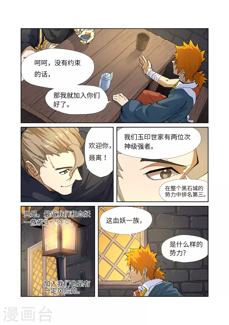 第231话2 加入玉印家族 第2页