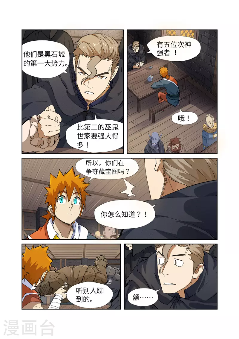 第231话2 加入玉印家族 第3页