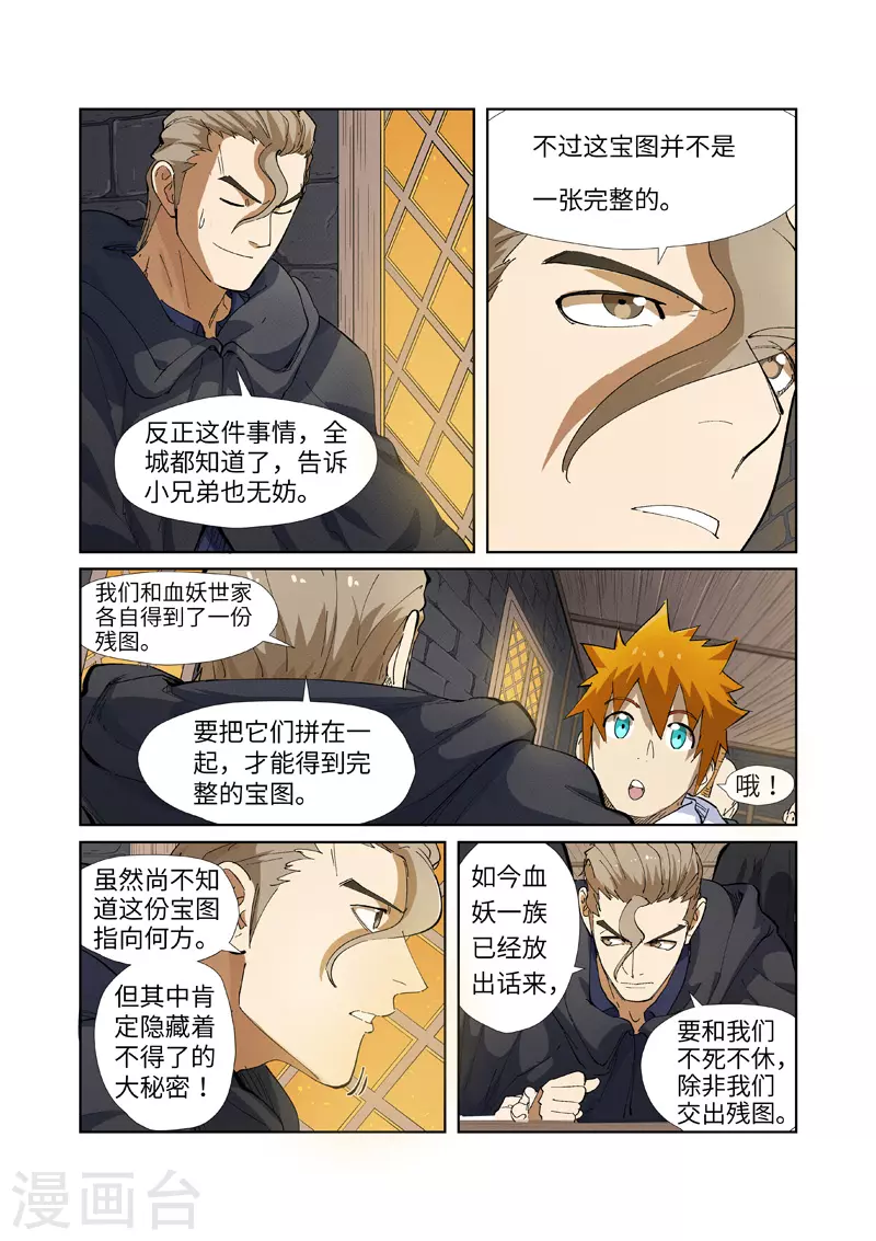 第231话2 加入玉印家族 第4页