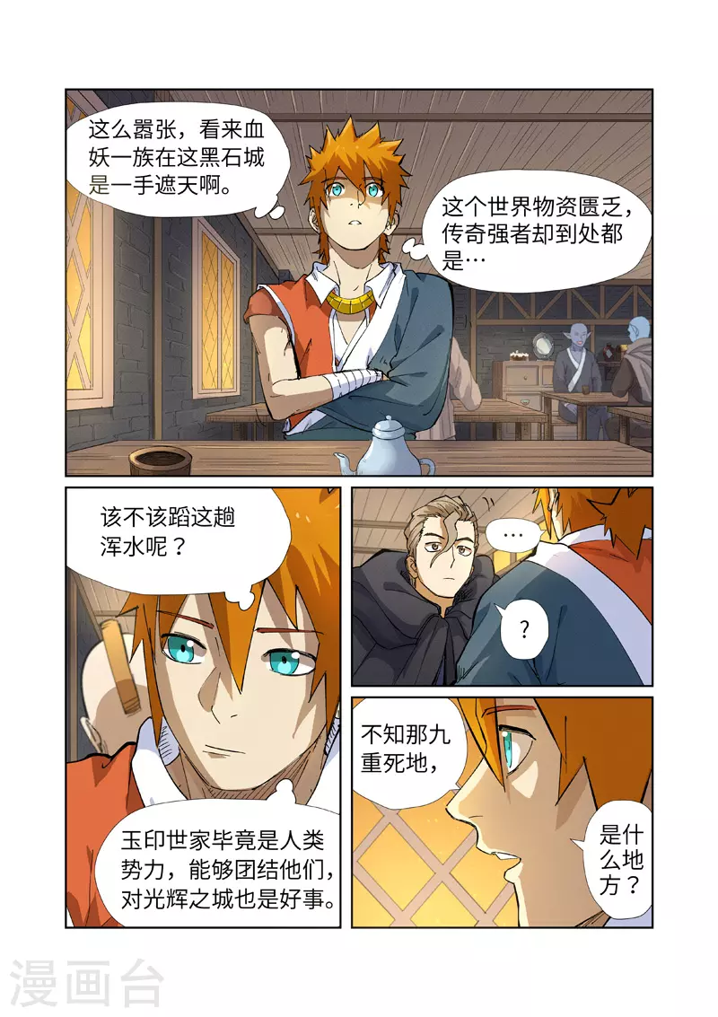 第231话2 加入玉印家族 第5页