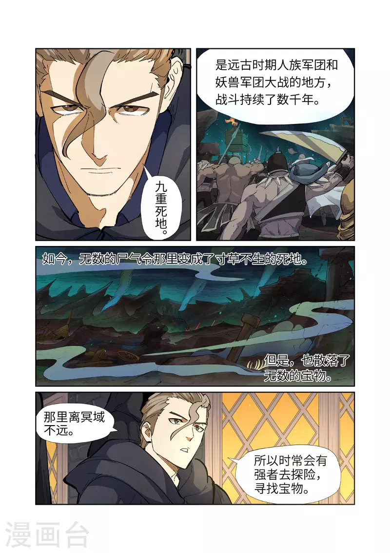 第231话2 加入玉印家族 第6页