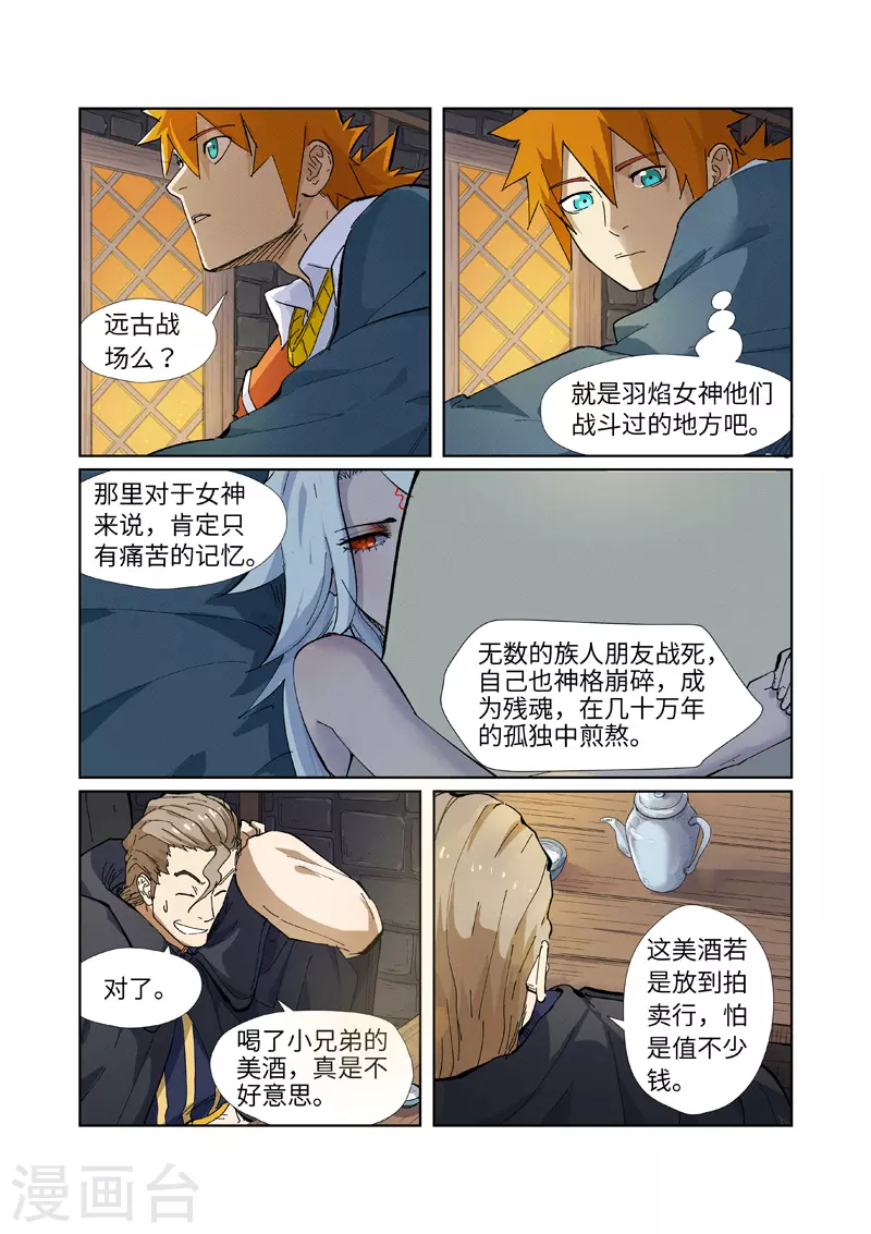 第231话2 加入玉印家族 第7页