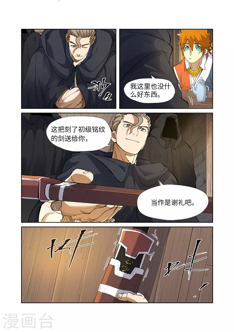 第231话2 加入玉印家族 第8页