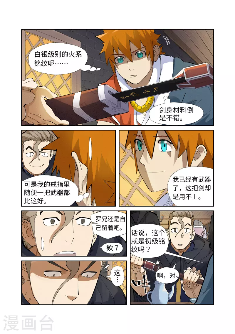 第231话2 加入玉印家族 第9页