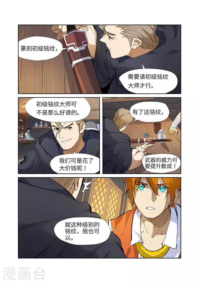 第231话2 加入玉印家族 第10页