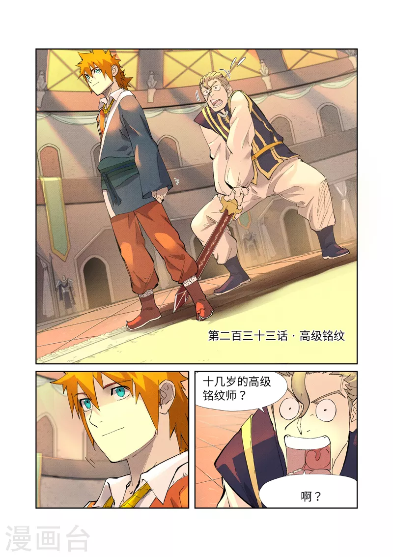 第233话1 高级铭纹 第1页