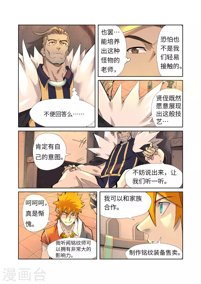 第233话1 高级铭纹 第2页