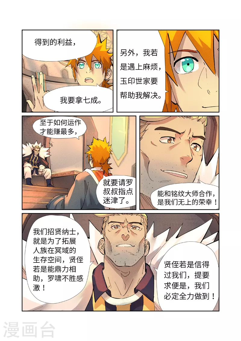第233话1 高级铭纹 第3页