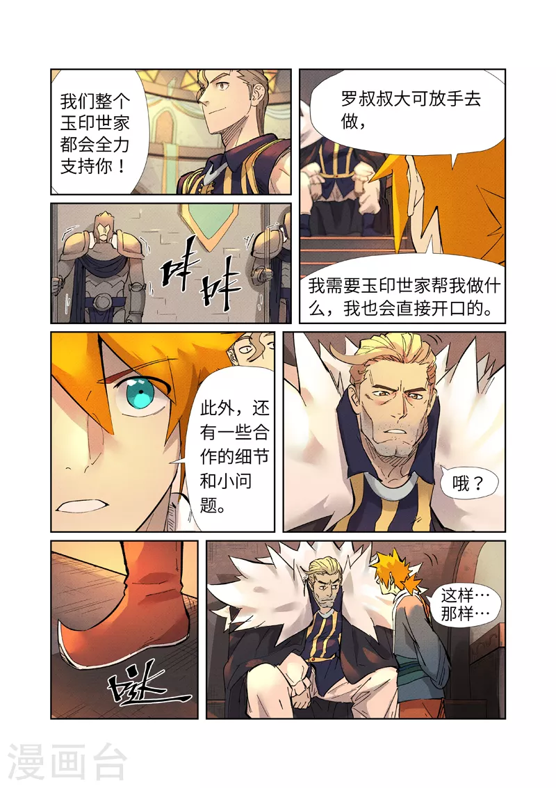 第233话1 高级铭纹 第4页