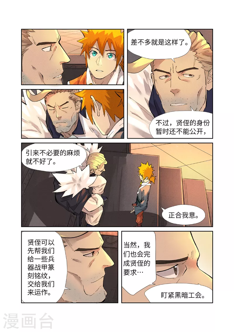 第233话1 高级铭纹 第5页