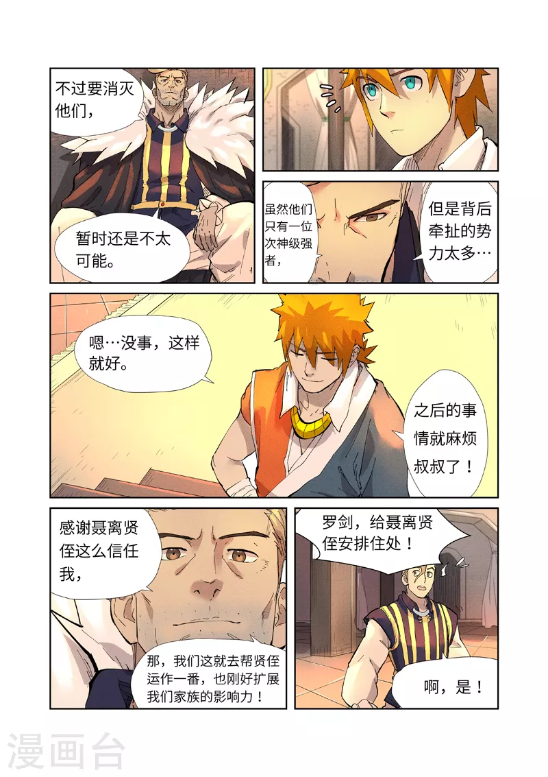 第233话1 高级铭纹 第6页