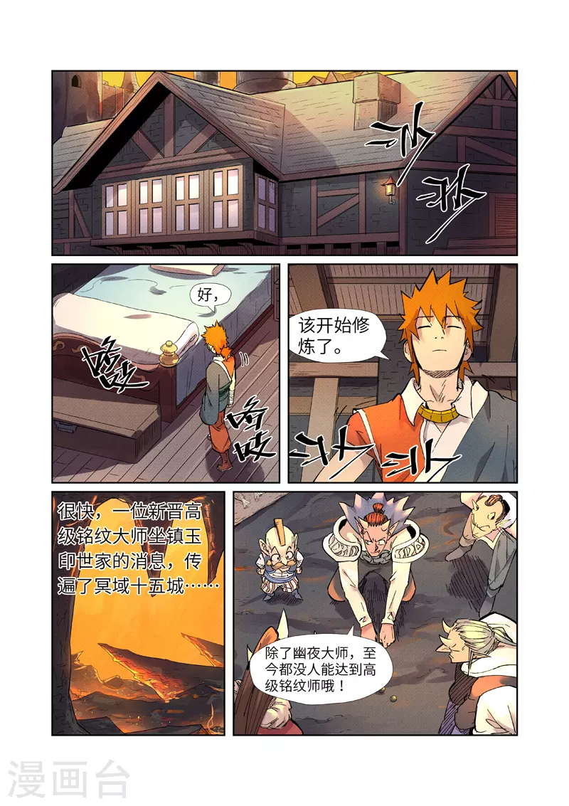 第233话1 高级铭纹 第7页