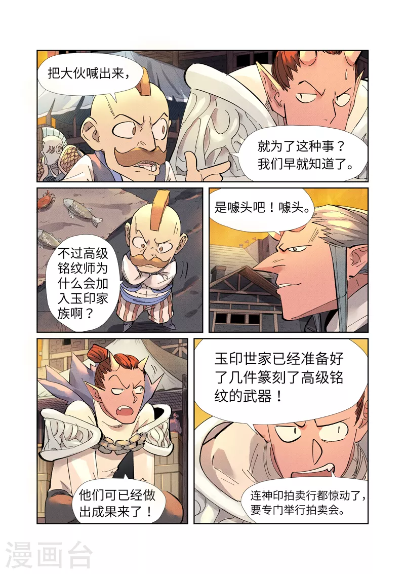 第233话1 高级铭纹 第8页