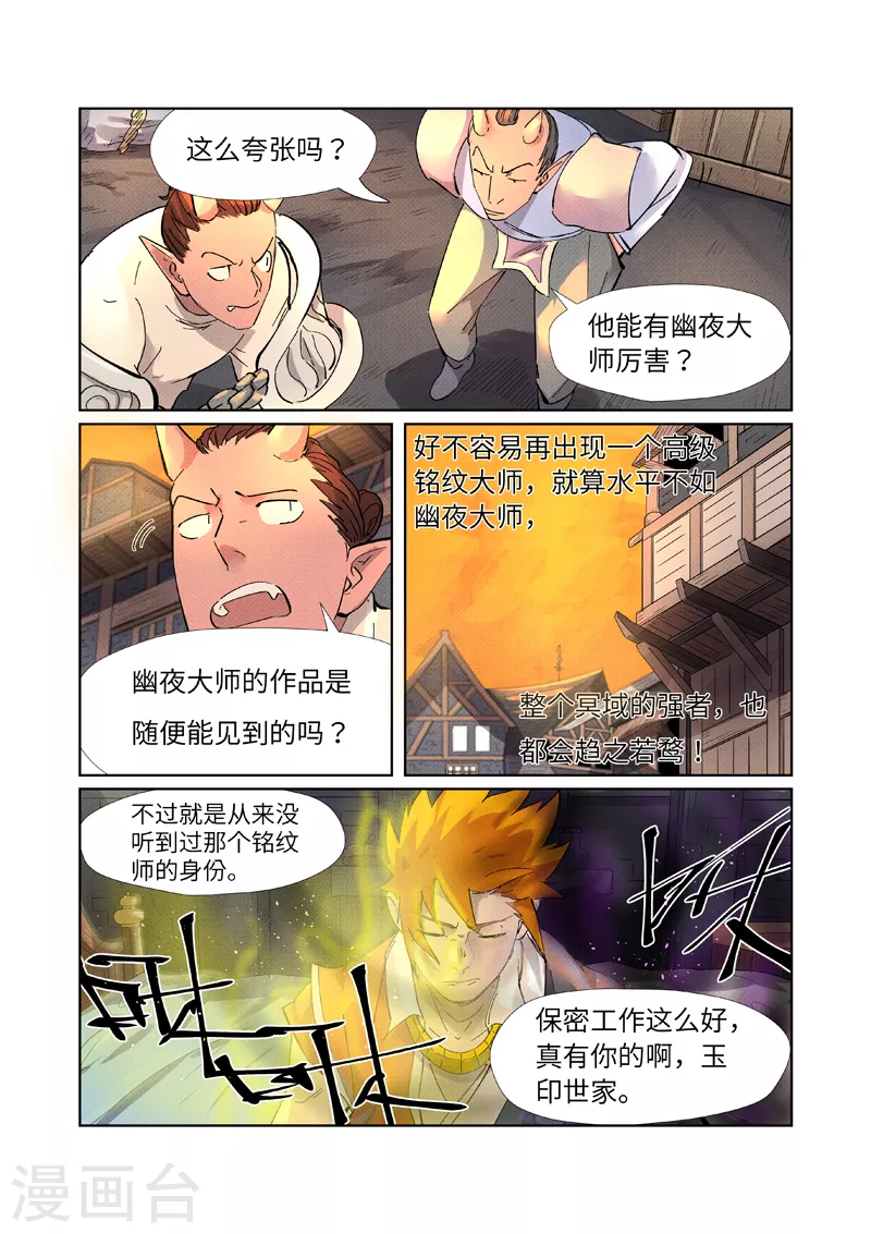 第233话1 高级铭纹 第9页