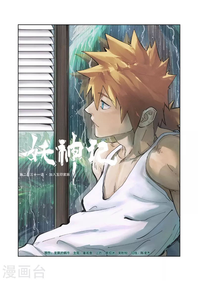 第231话1 加入玉印家族 第1页