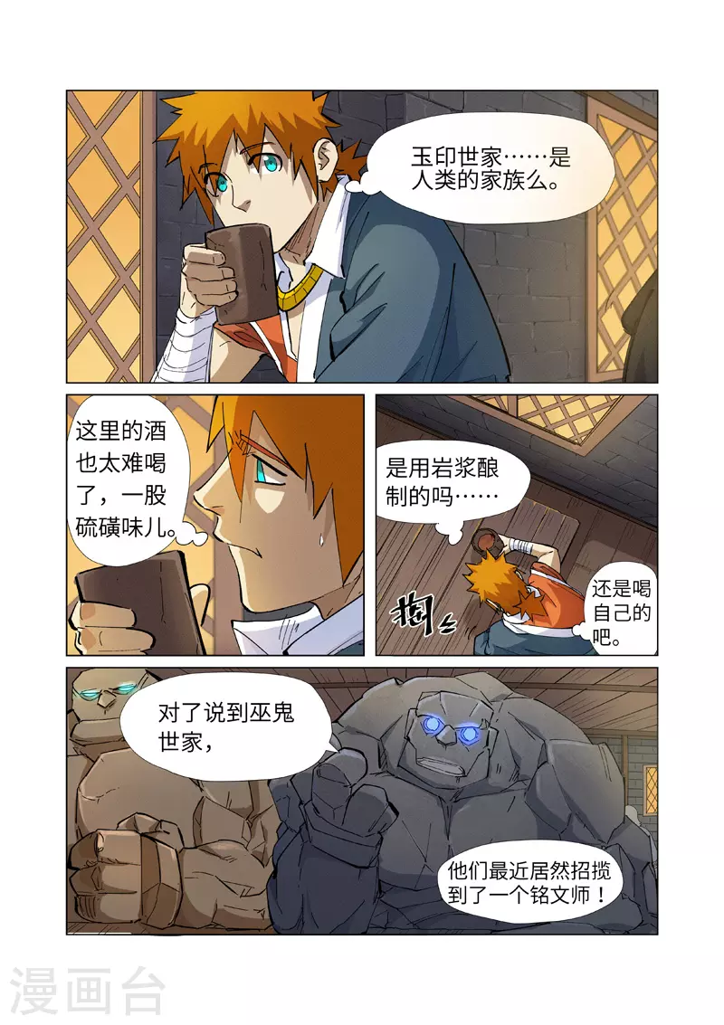 第231话1 加入玉印家族 第2页