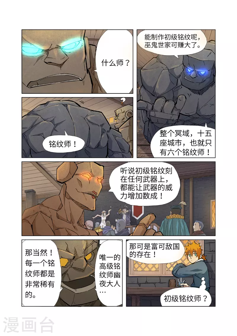 第231话1 加入玉印家族 第3页