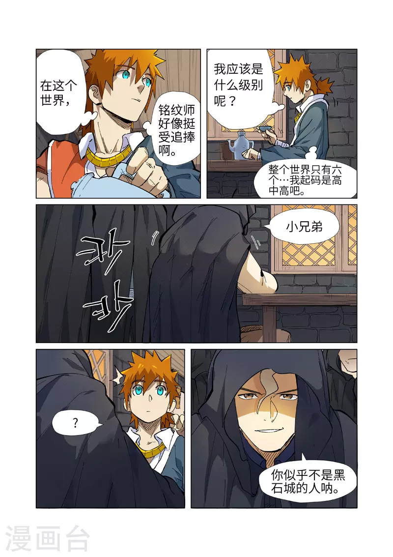 第231话1 加入玉印家族 第4页