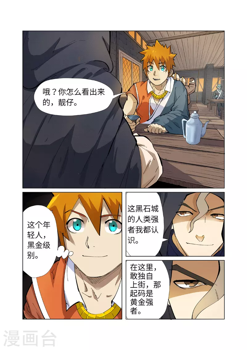 第231话1 加入玉印家族 第5页