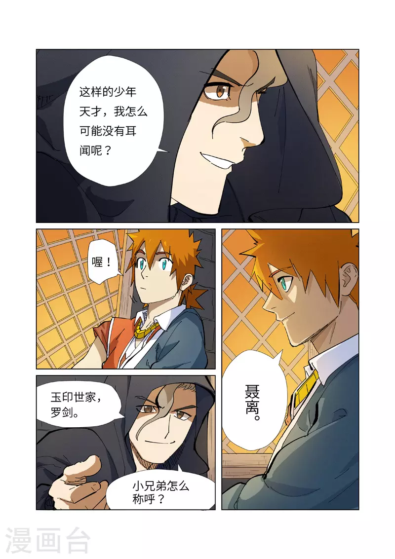 第231话1 加入玉印家族 第6页