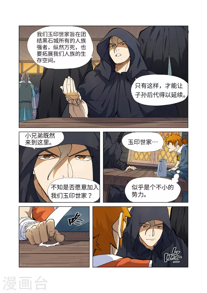 第231话1 加入玉印家族 第7页