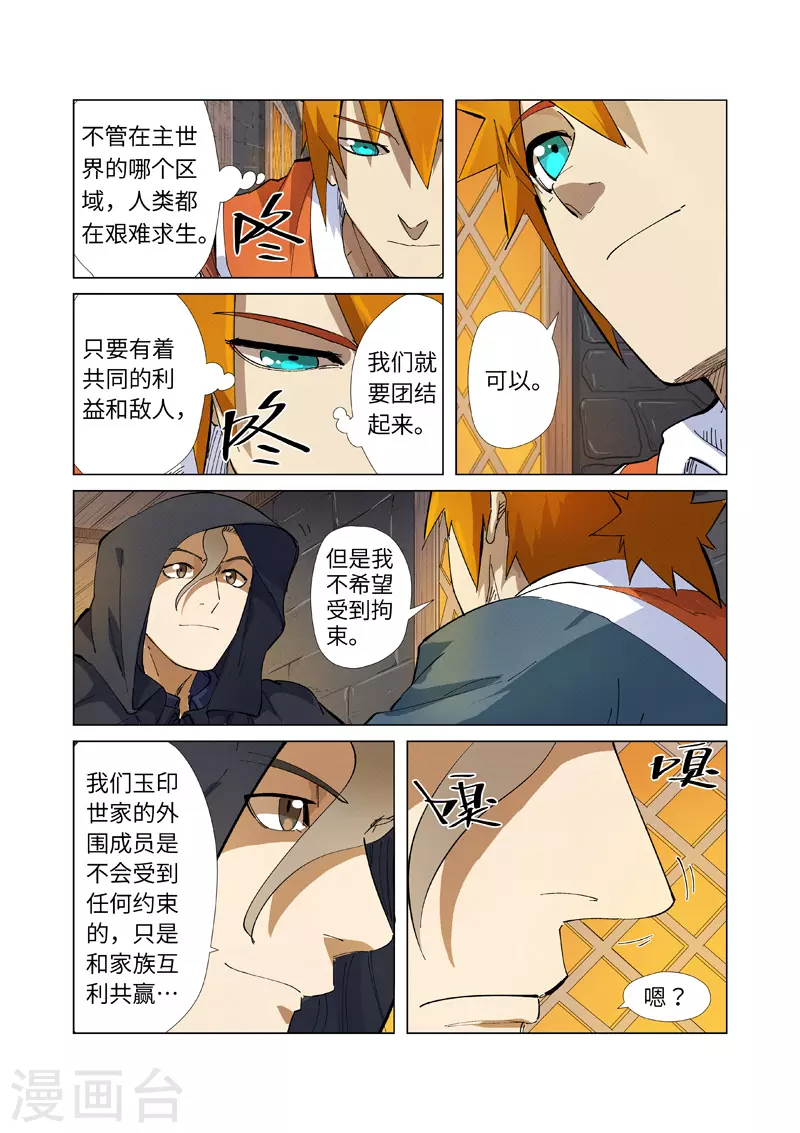 第231话1 加入玉印家族 第8页