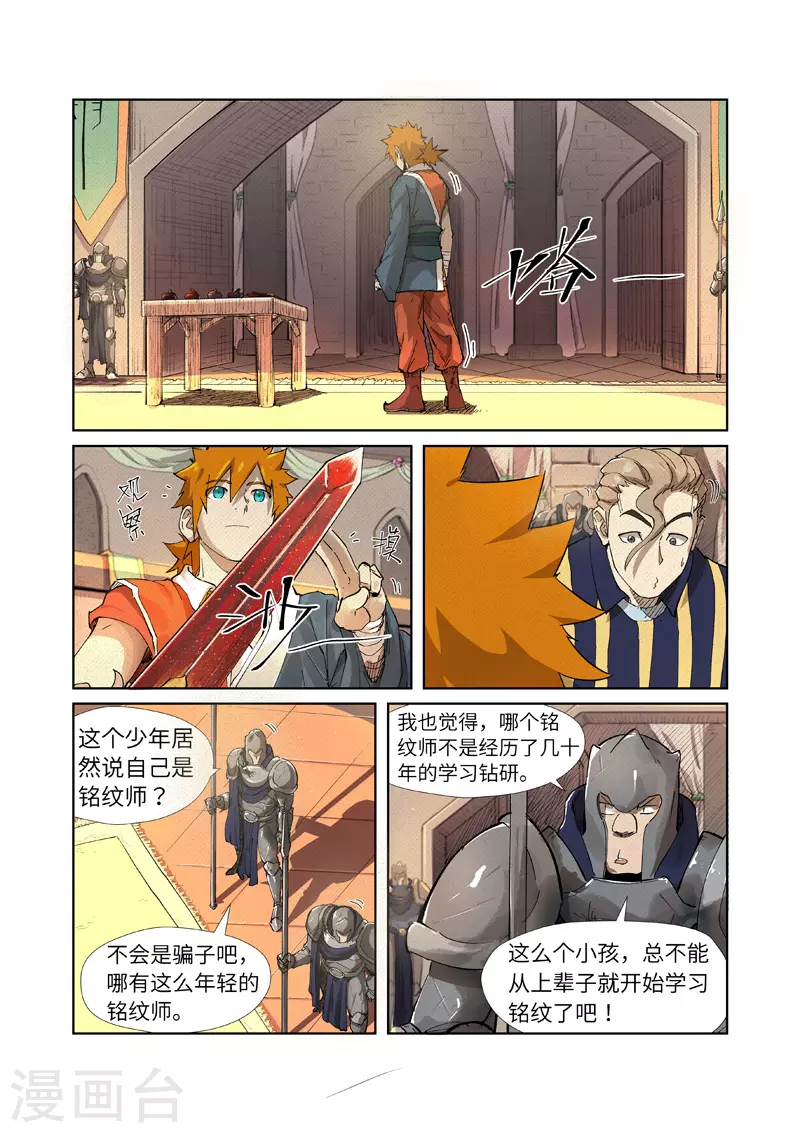 第232话2 铭文师聂离 第1页