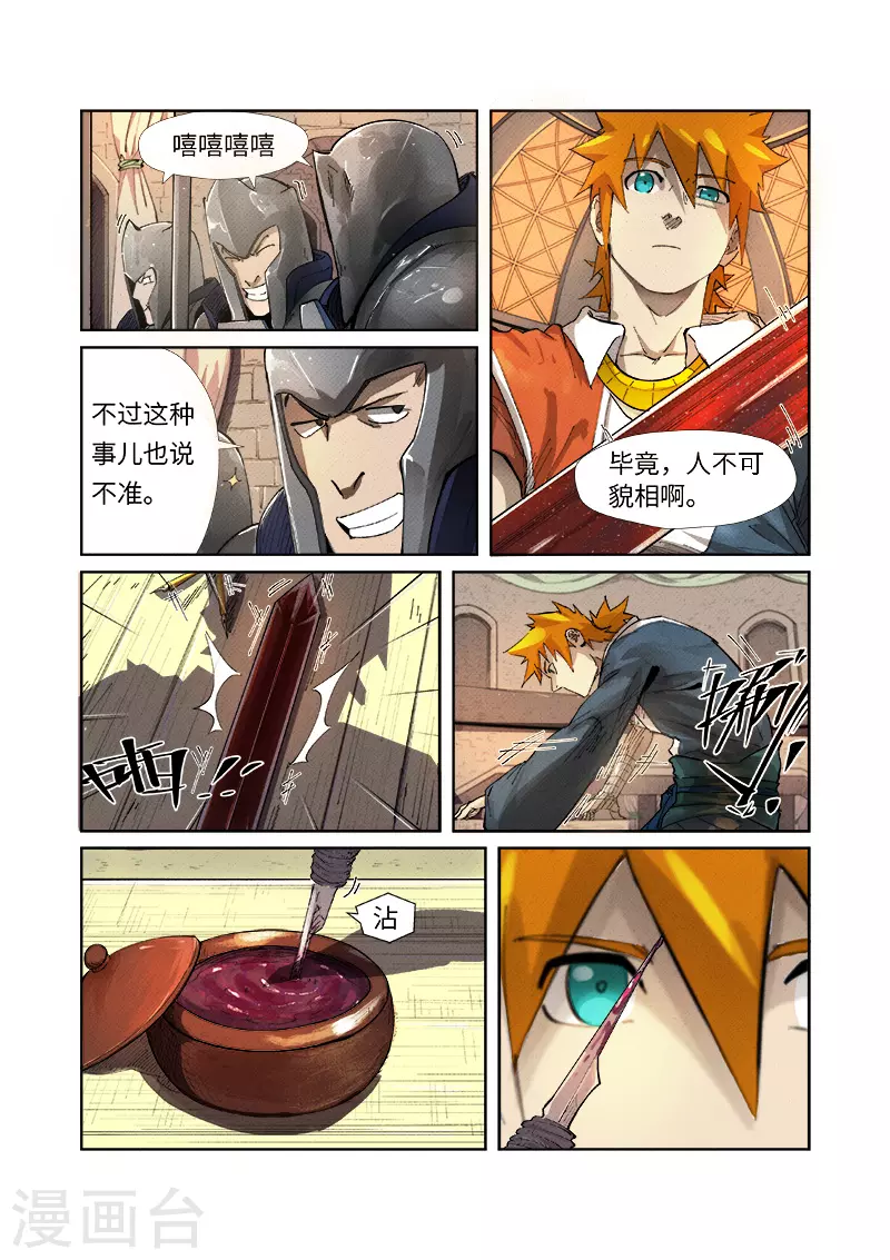 第232话2 铭文师聂离 第2页