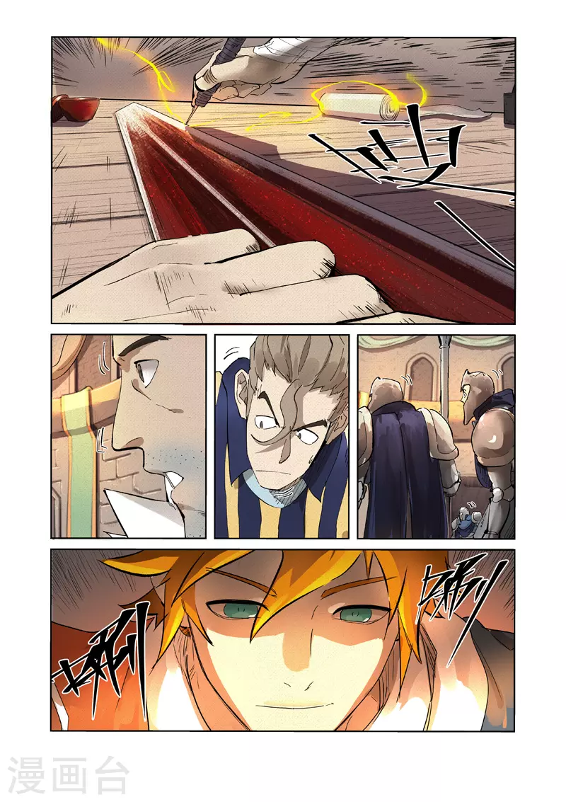 第232话2 铭文师聂离 第3页