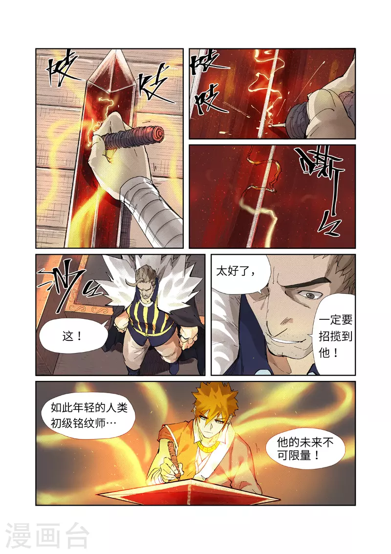 第232话2 铭文师聂离 第4页