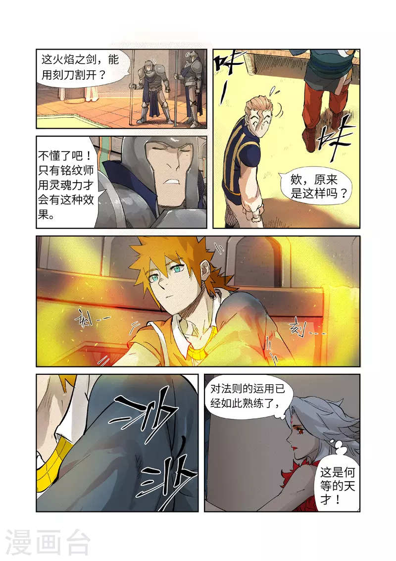 第232话2 铭文师聂离 第5页