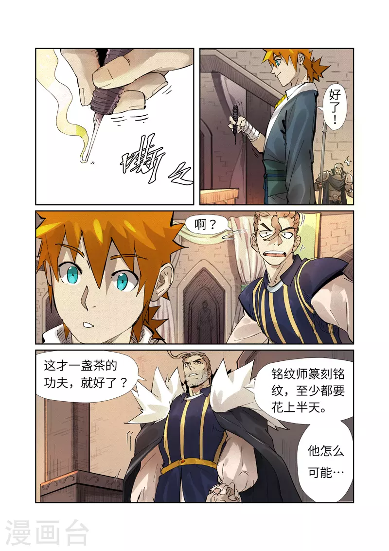 第232话2 铭文师聂离 第6页