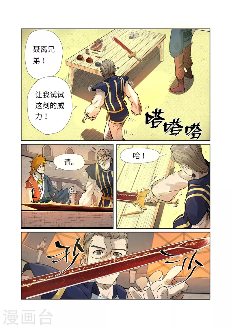 第232话2 铭文师聂离 第7页