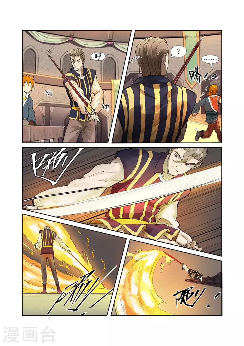 第232话2 铭文师聂离 第8页