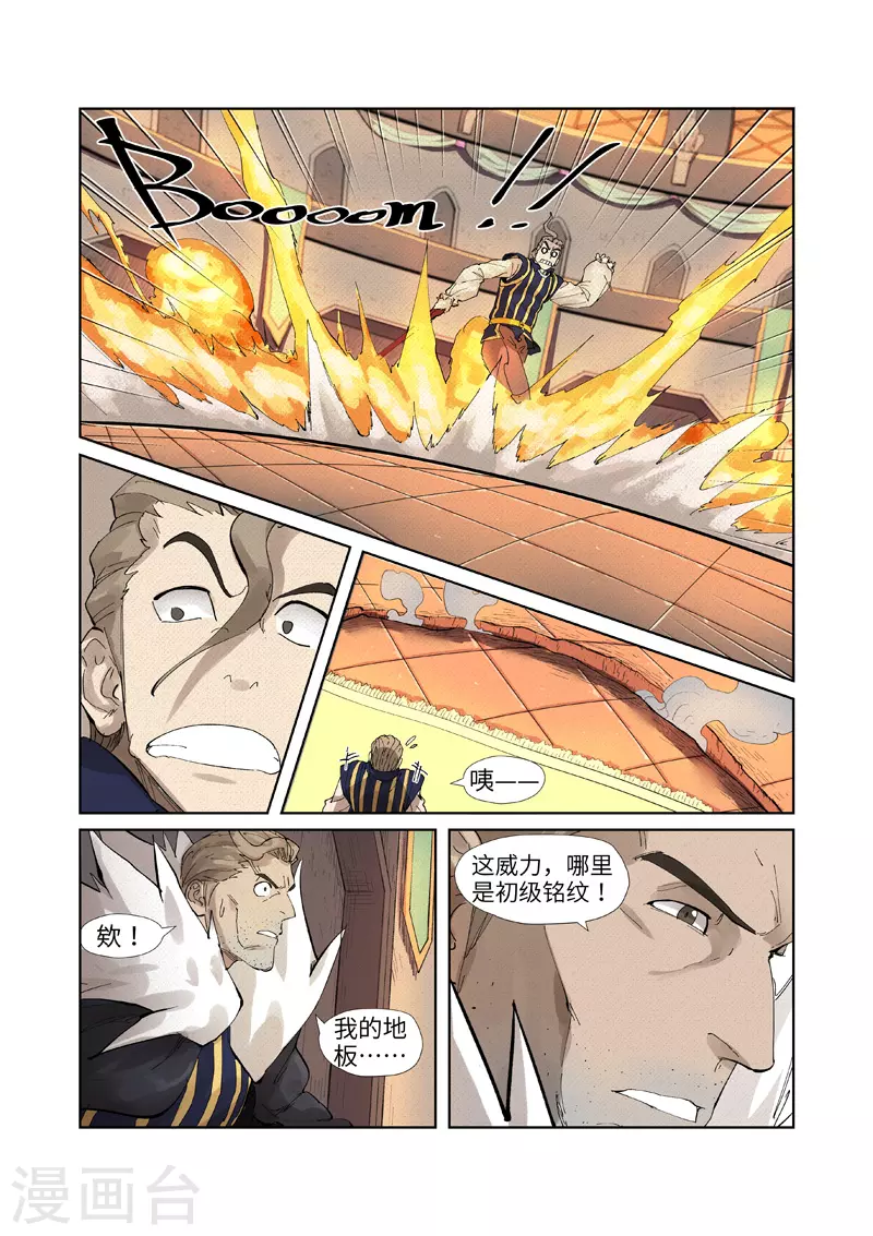 第232话2 铭文师聂离 第9页