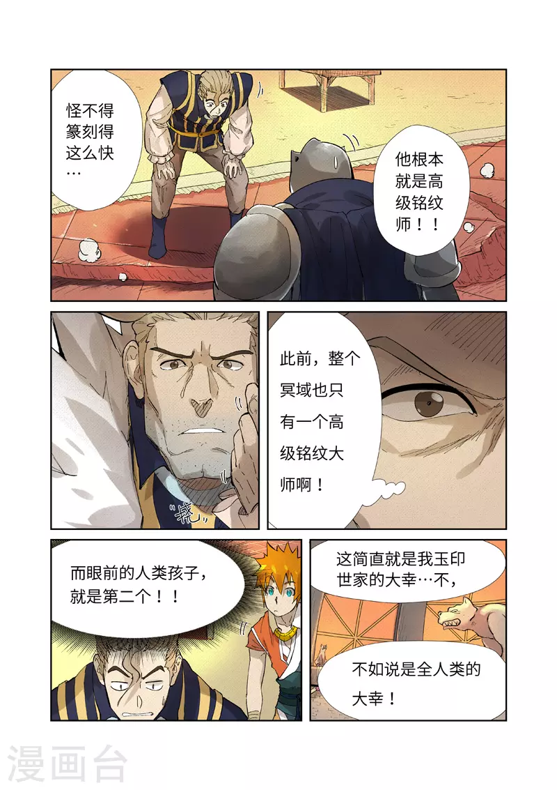 第232话2 铭文师聂离 第10页