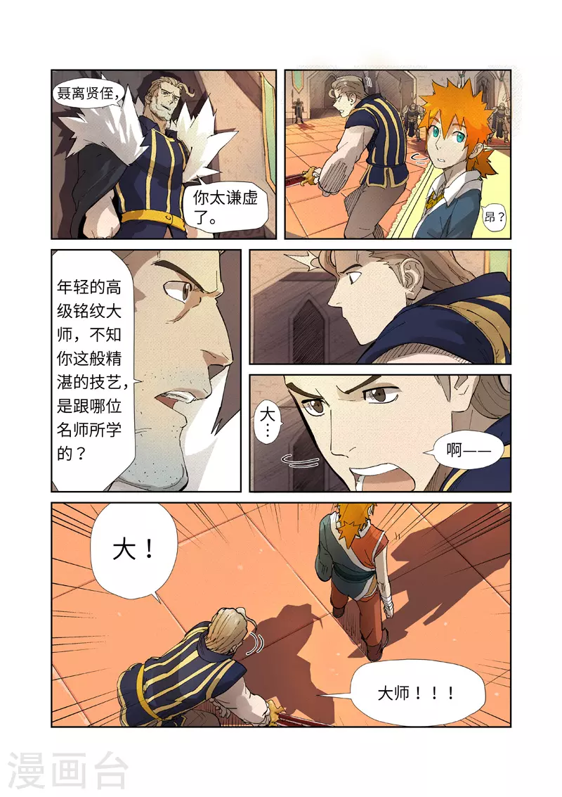 第232话2 铭文师聂离 第11页