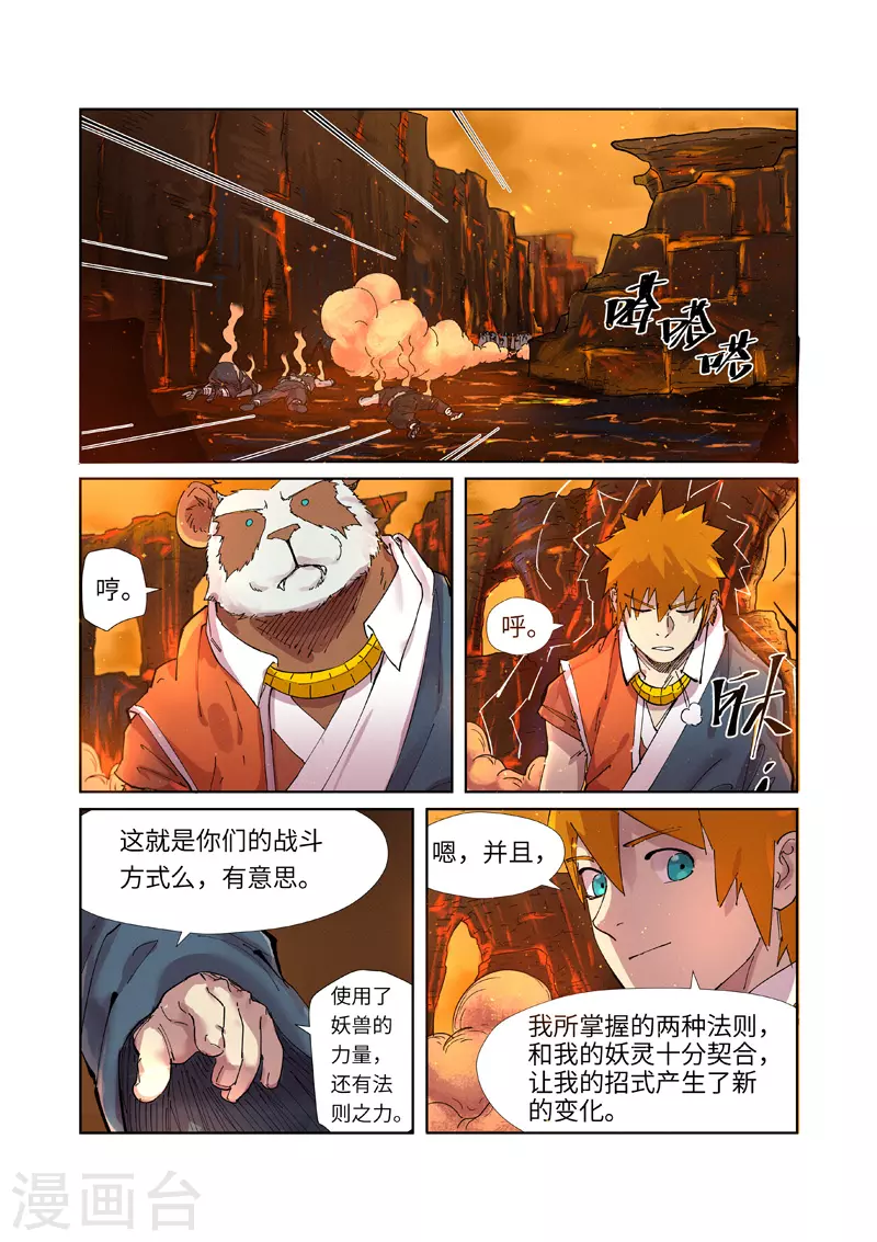 第230话1 黑石城 第4页